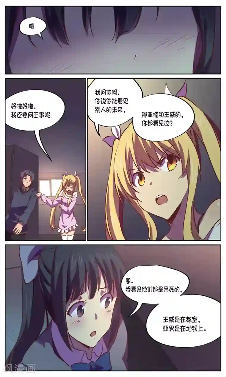 这个六月有点怪第19话 办事处1