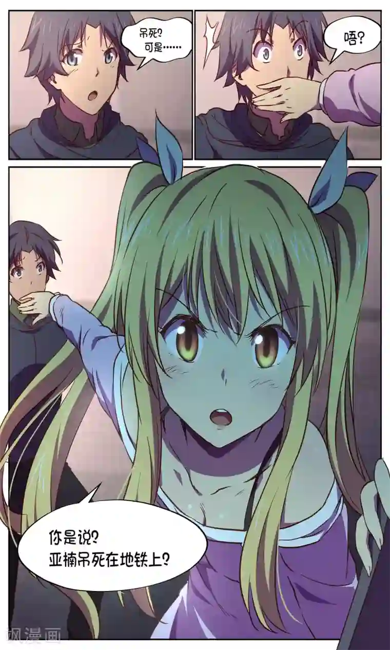 这个六月有点怪第19话 办事处1