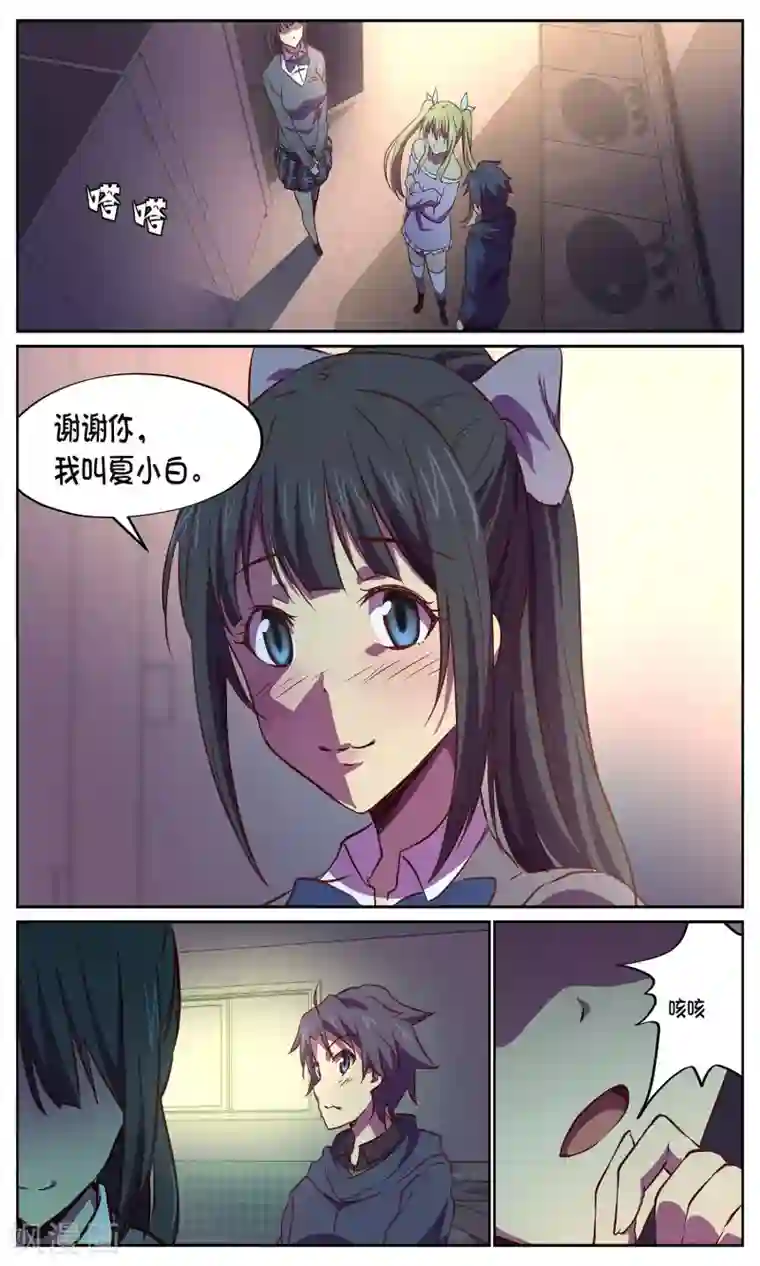 这个六月有点怪第19话 办事处1