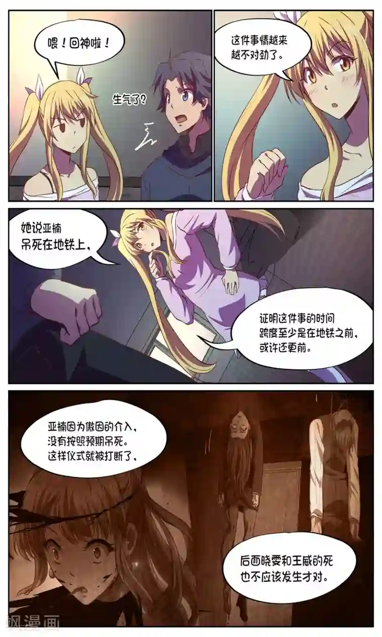 这个六月有点怪第19话 办事处1