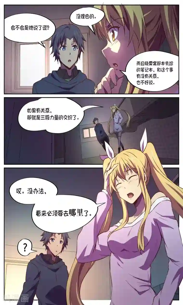 这个六月有点怪第19话 办事处1