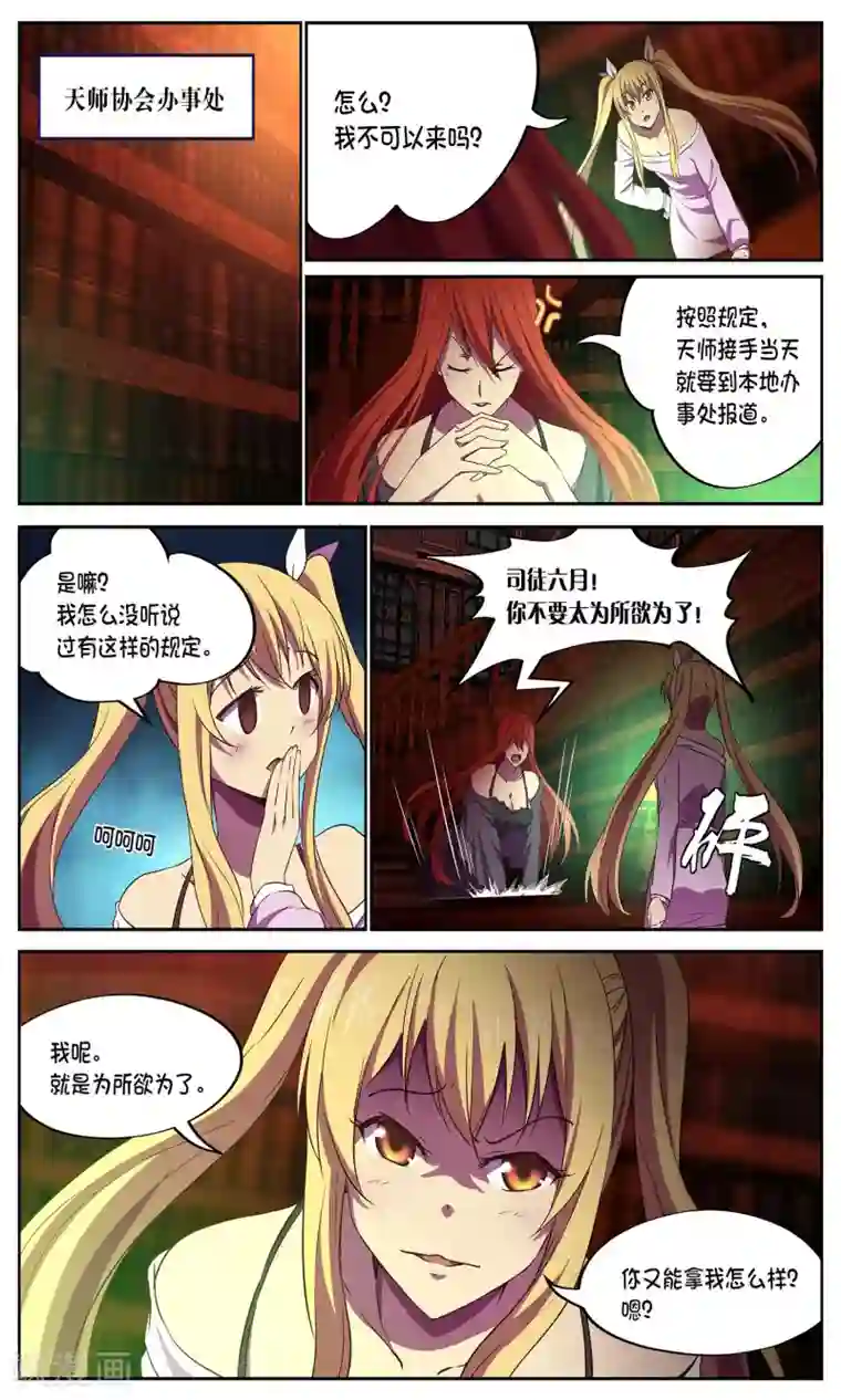 这个六月有点怪第20话 办事处2