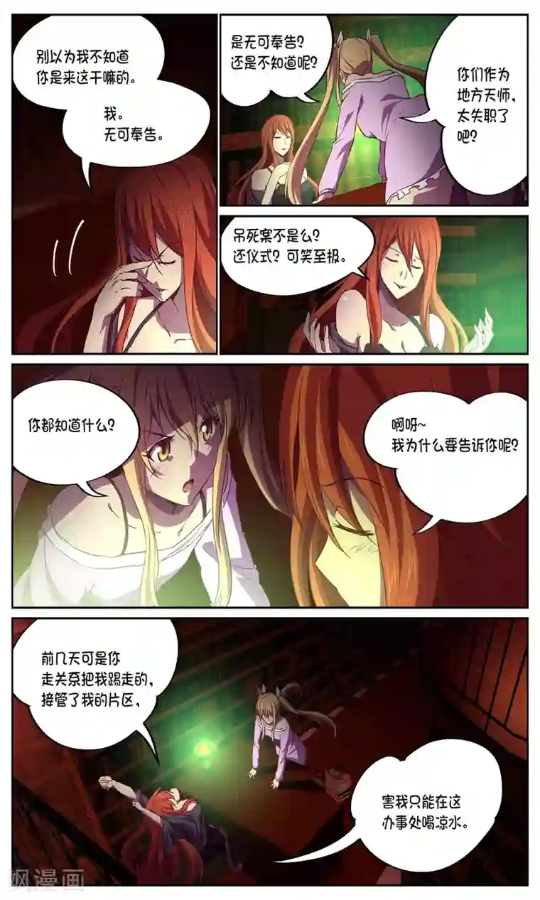 这个六月有点怪第20话 办事处2