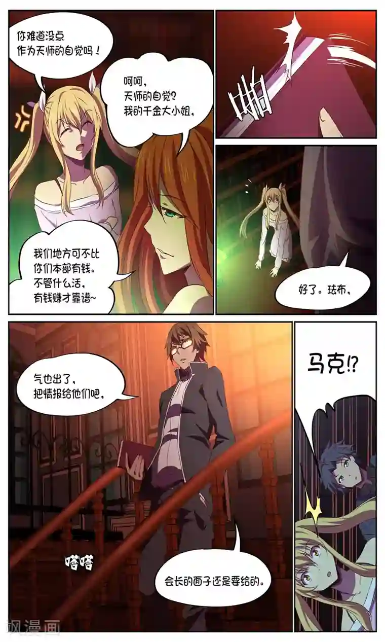 这个六月有点怪第20话 办事处2