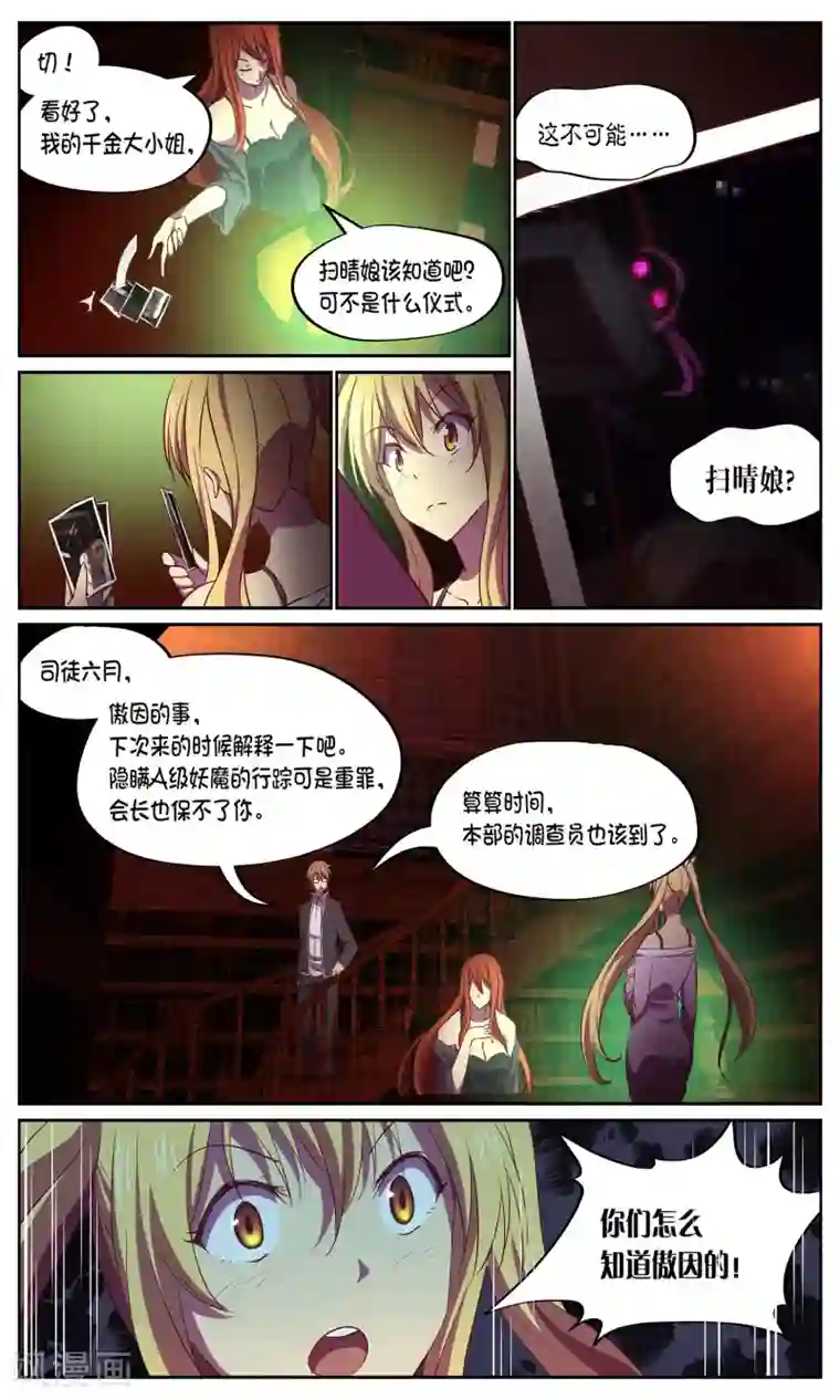 这个六月有点怪第20话 办事处2