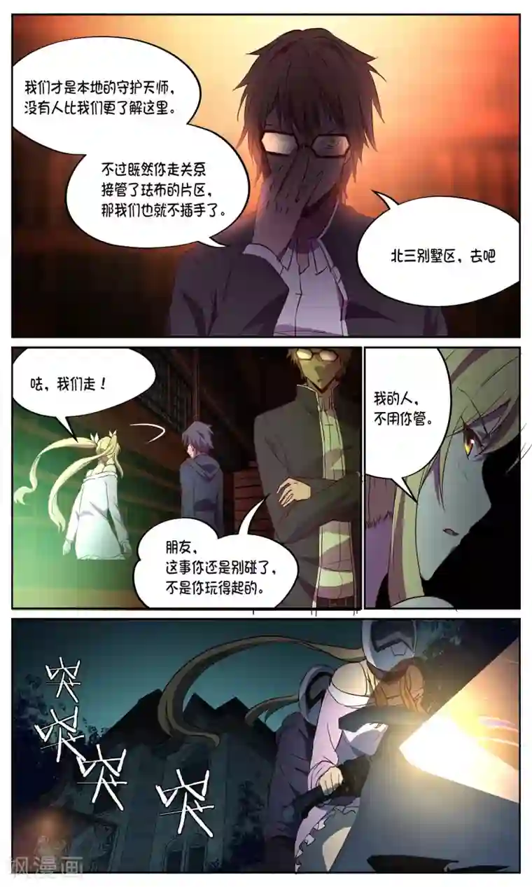 这个六月有点怪第20话 办事处2