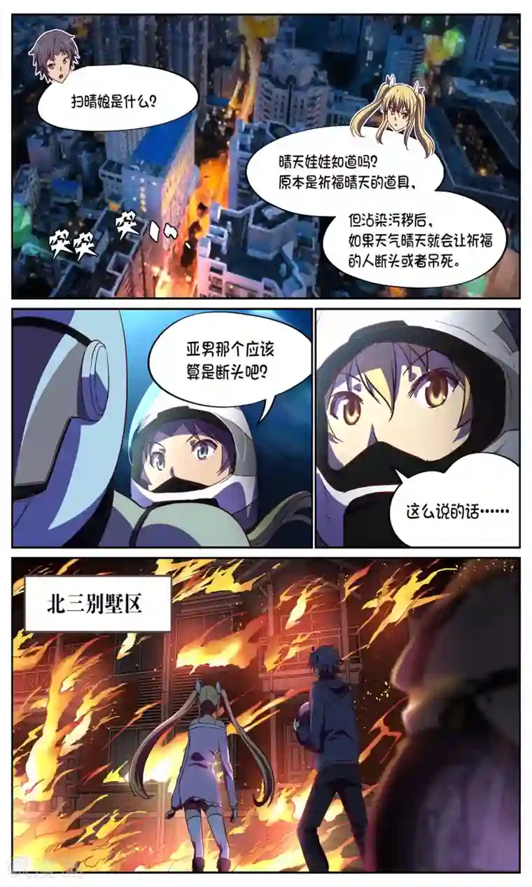 这个六月有点怪第20话 办事处2