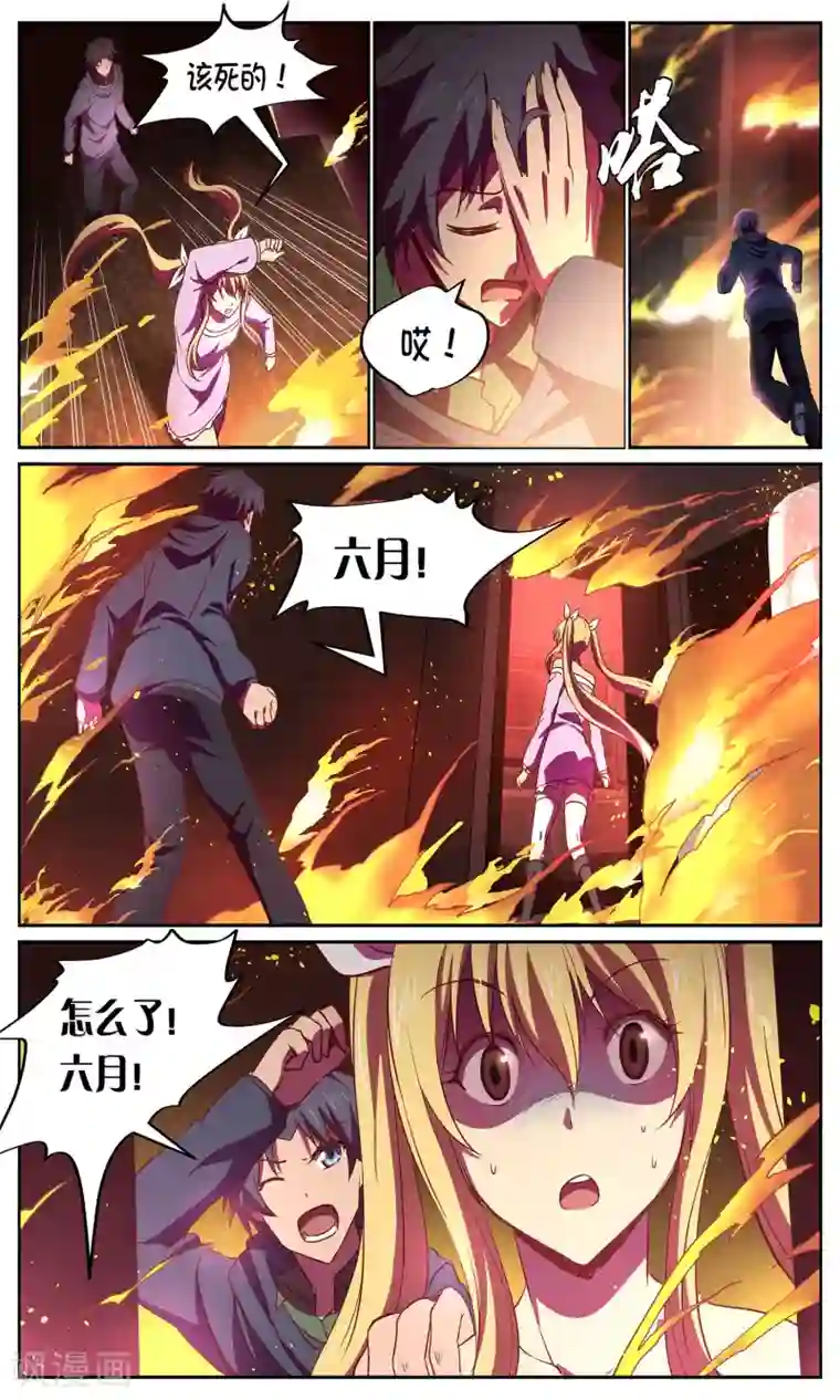 这个六月有点怪第20话 办事处2