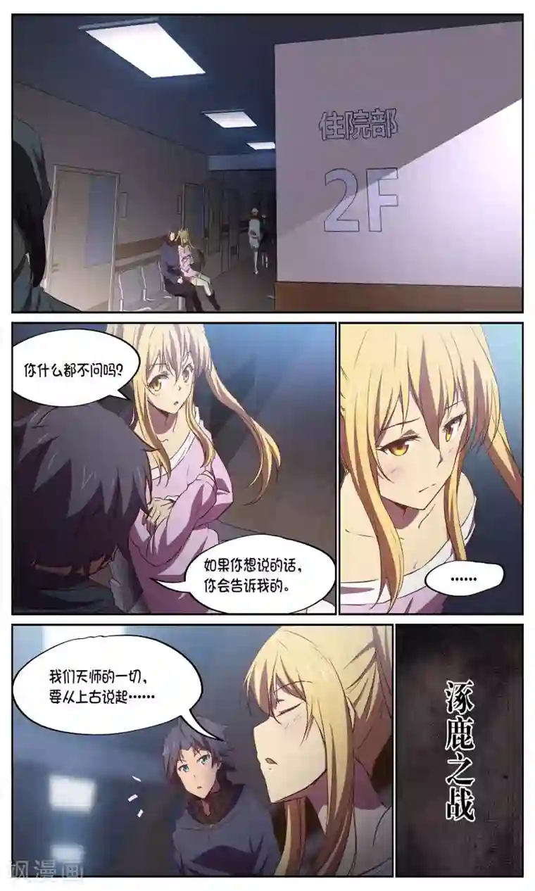 这个六月有点怪第21话 天师？