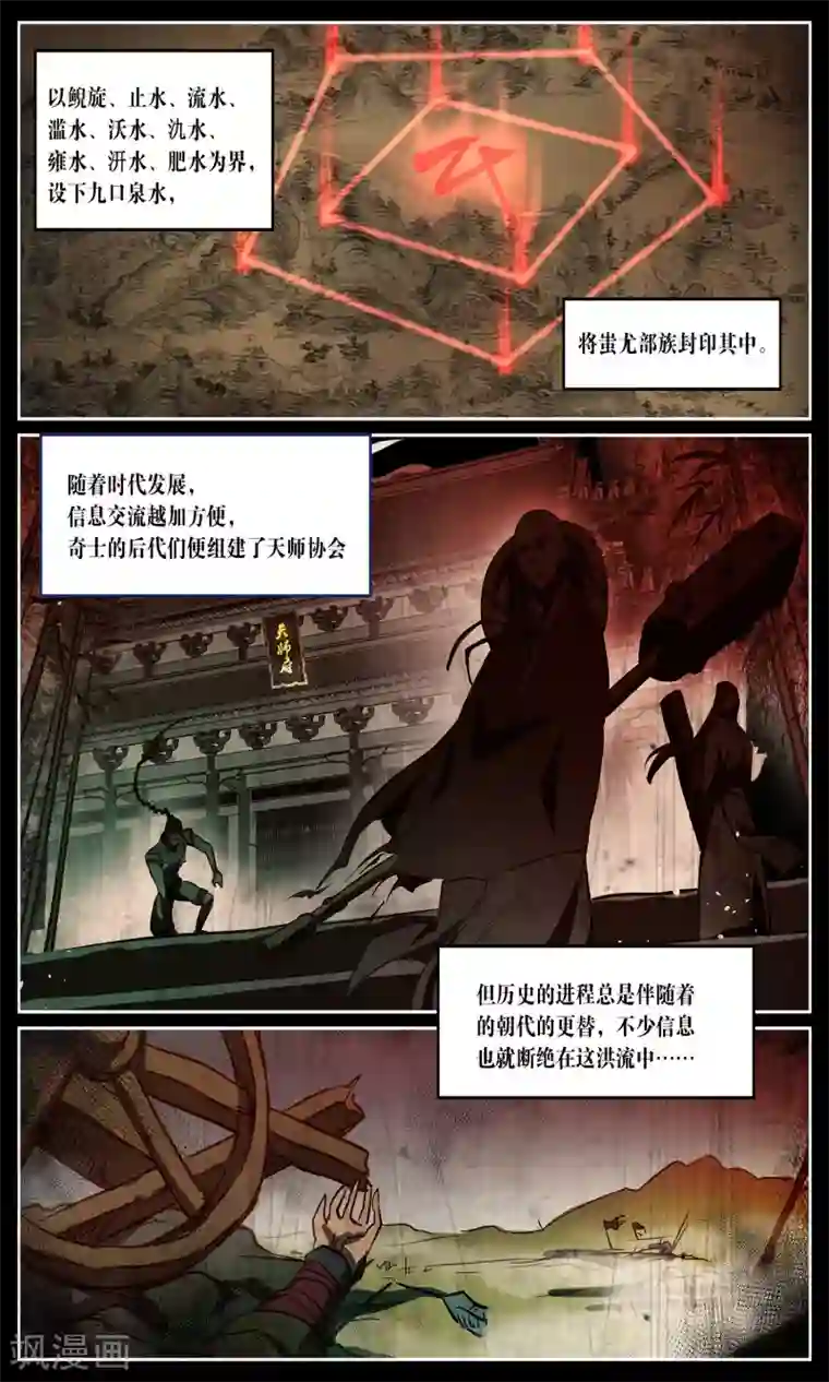 这个六月有点怪第21话 天师？