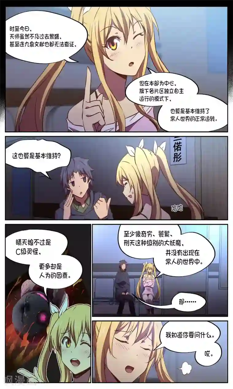 这个六月有点怪第21话 天师？