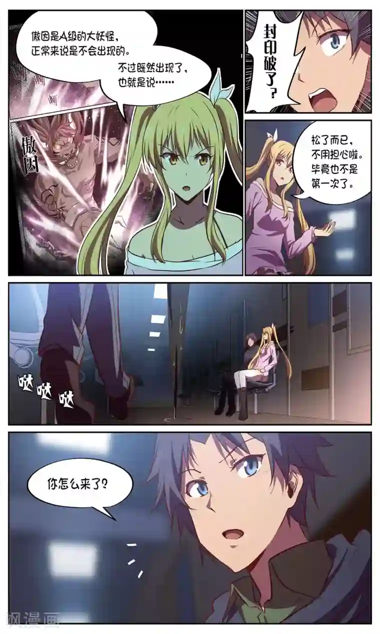 这个六月有点怪第21话 天师？