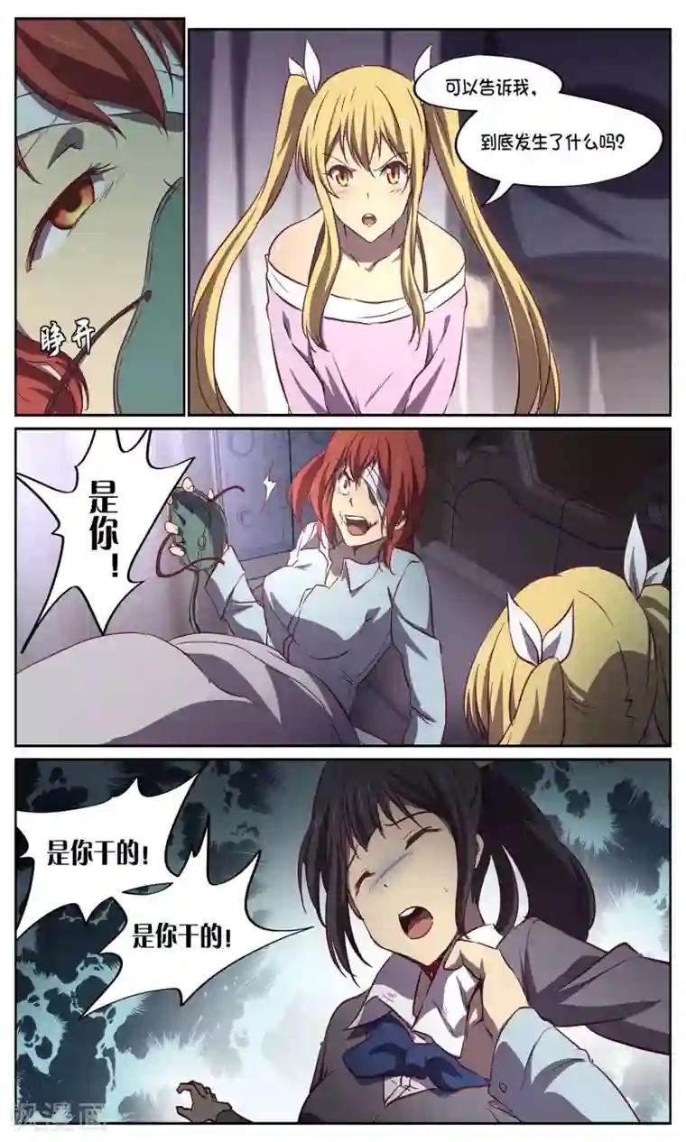 这个六月有点怪第21话 天师？