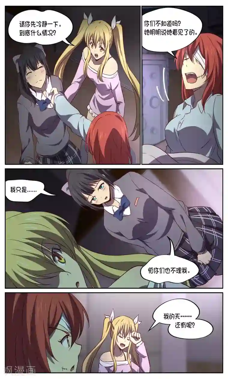 这个六月有点怪第22话 晴天娘