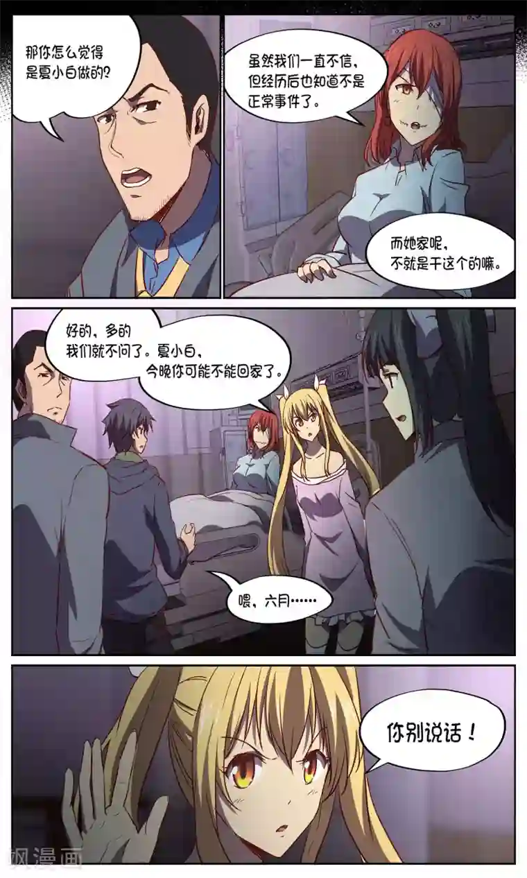 这个六月有点怪第22话 晴天娘