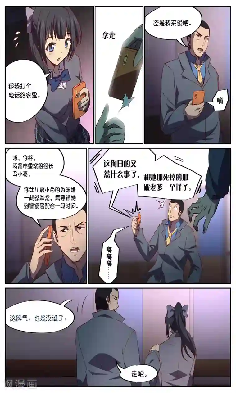 这个六月有点怪第22话 晴天娘