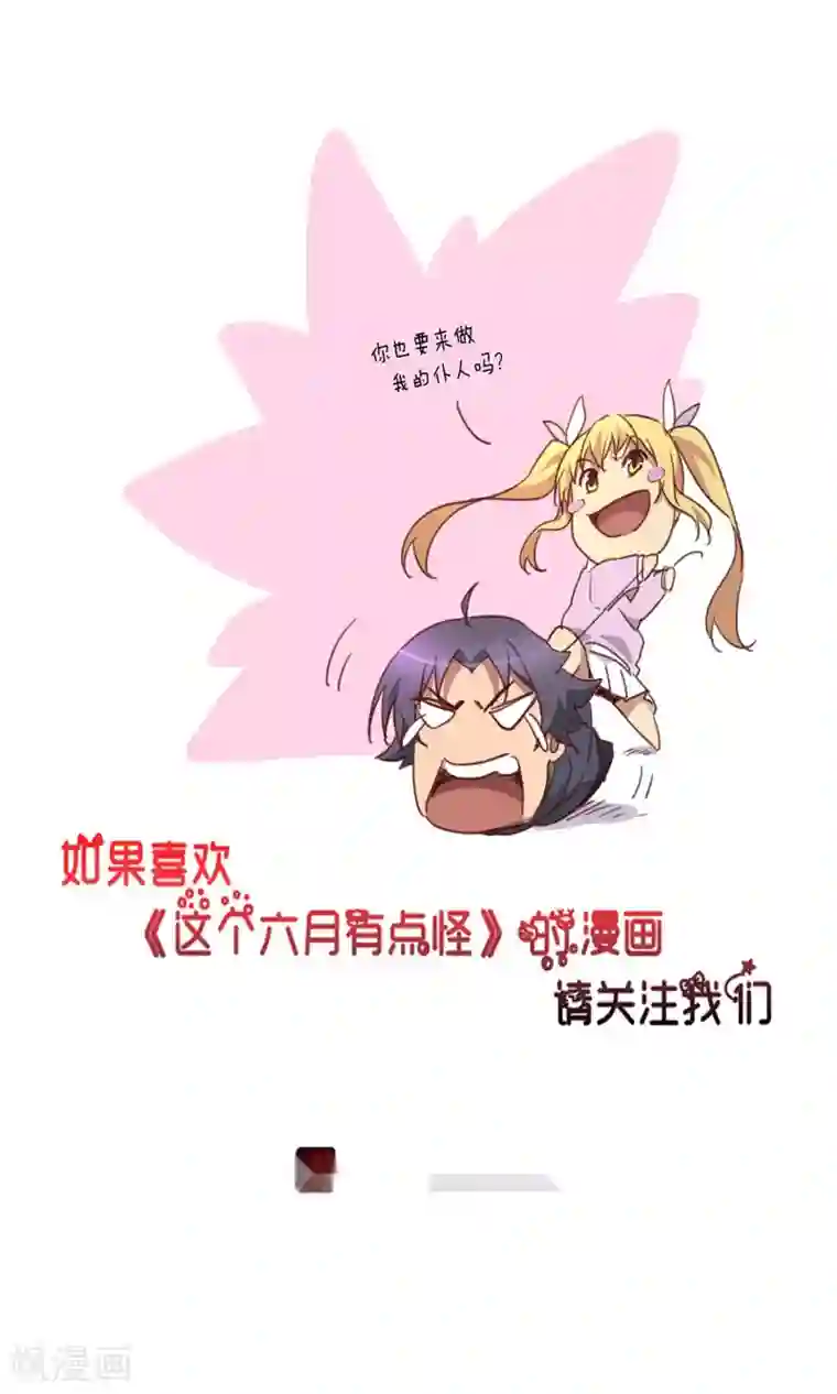 这个六月有点怪第23话 对阵1