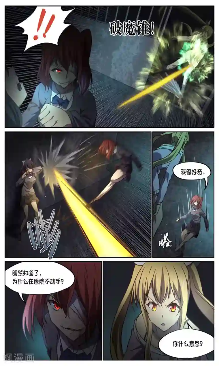 这个六月有点怪第23话 对阵1