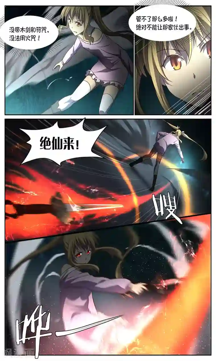 这个六月有点怪第24话 对阵2