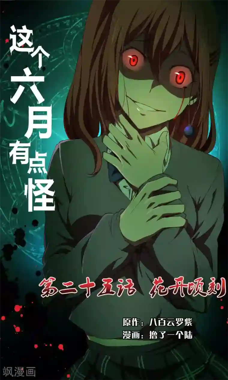 这个六月有点怪第25话 花开顷刻