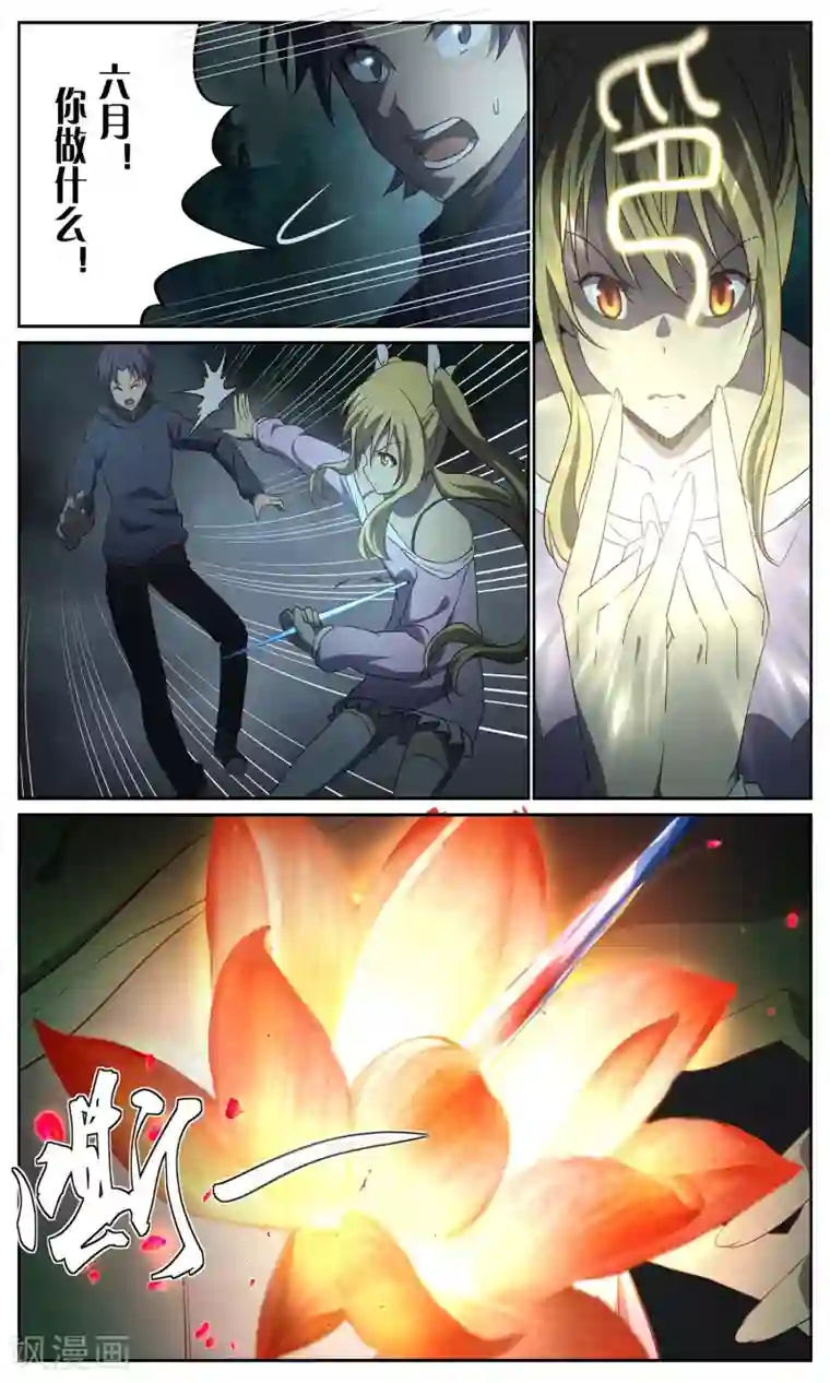 这个六月有点怪第25话 花开顷刻