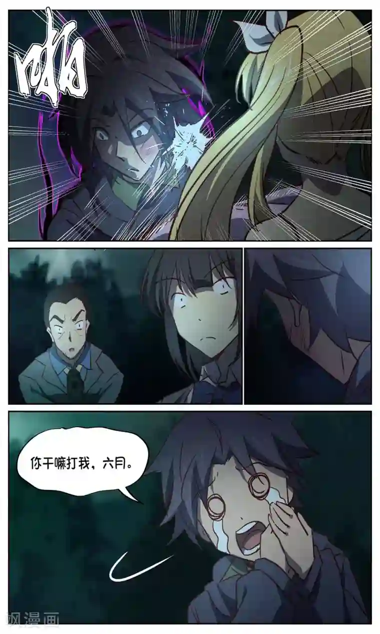 这个六月有点怪第26话 暂结