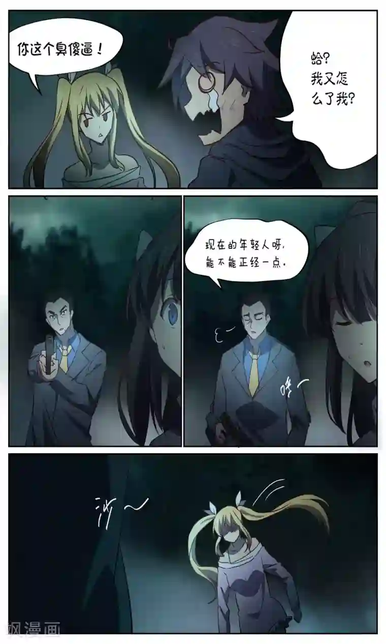 这个六月有点怪第26话 暂结