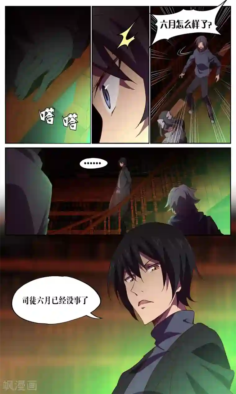 这个六月有点怪第27话 调查员