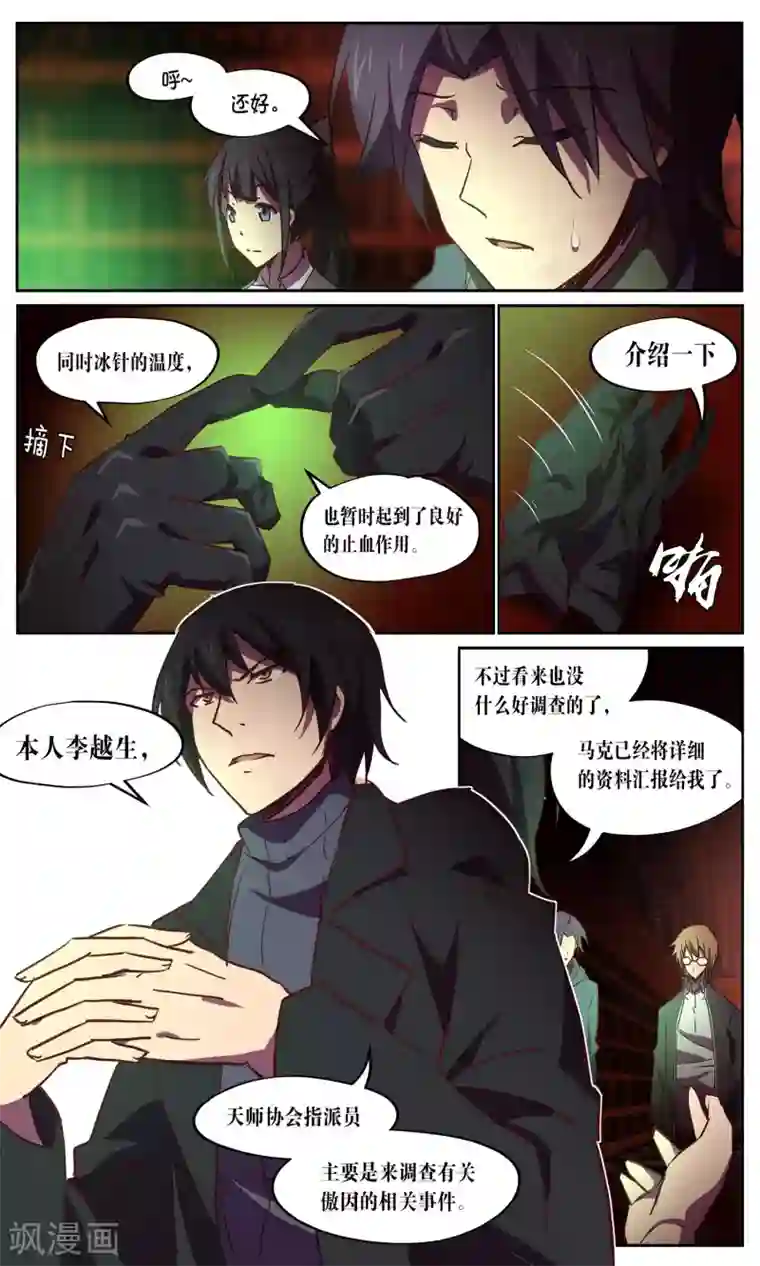 这个六月有点怪第27话 调查员