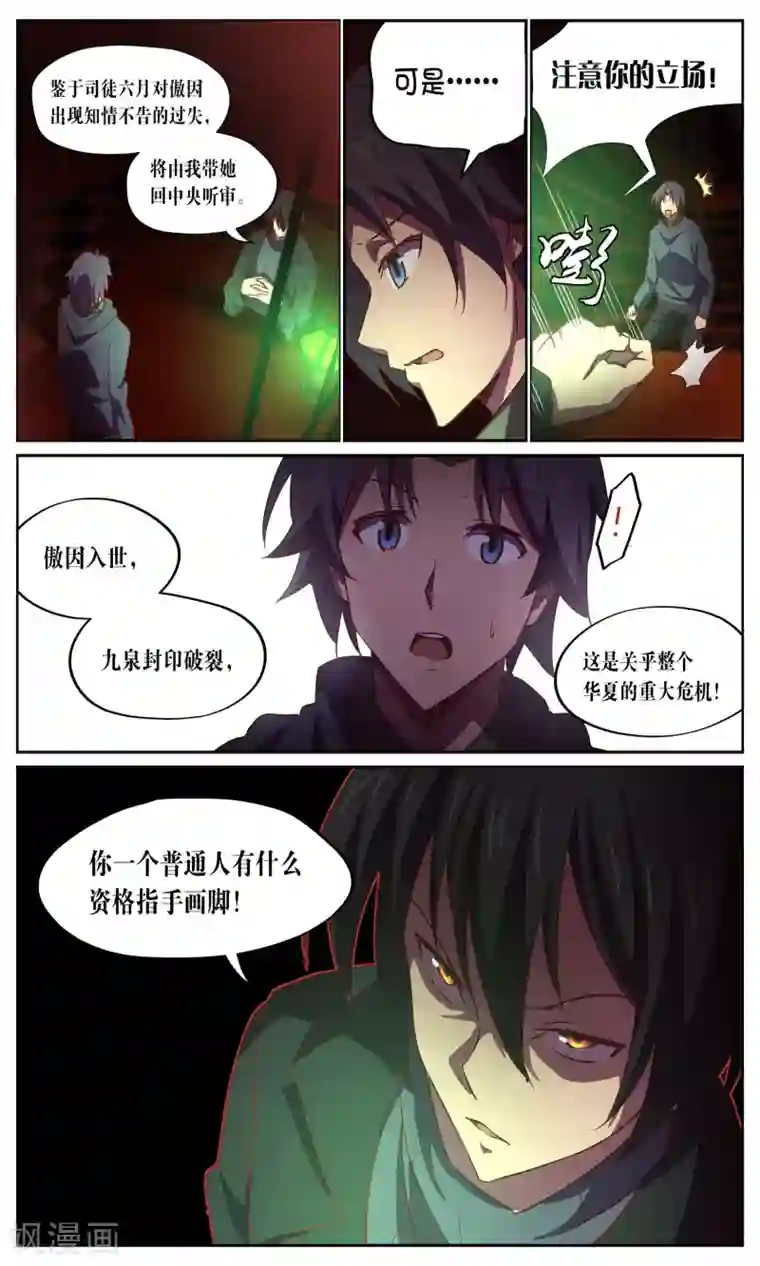 这个六月有点怪第27话 调查员