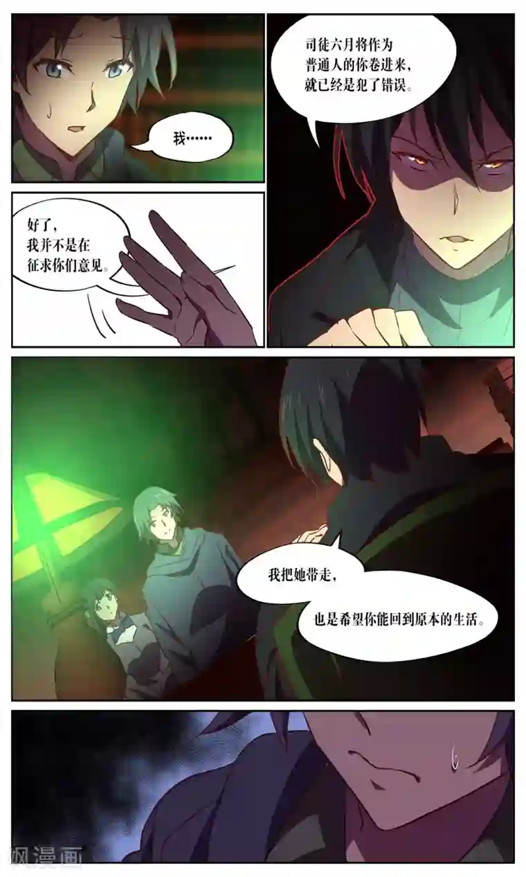 这个六月有点怪第27话 调查员