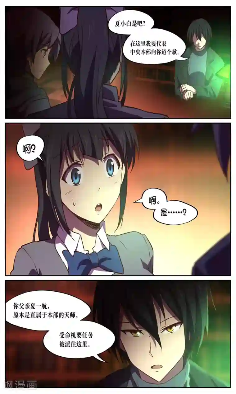 这个六月有点怪第27话 调查员