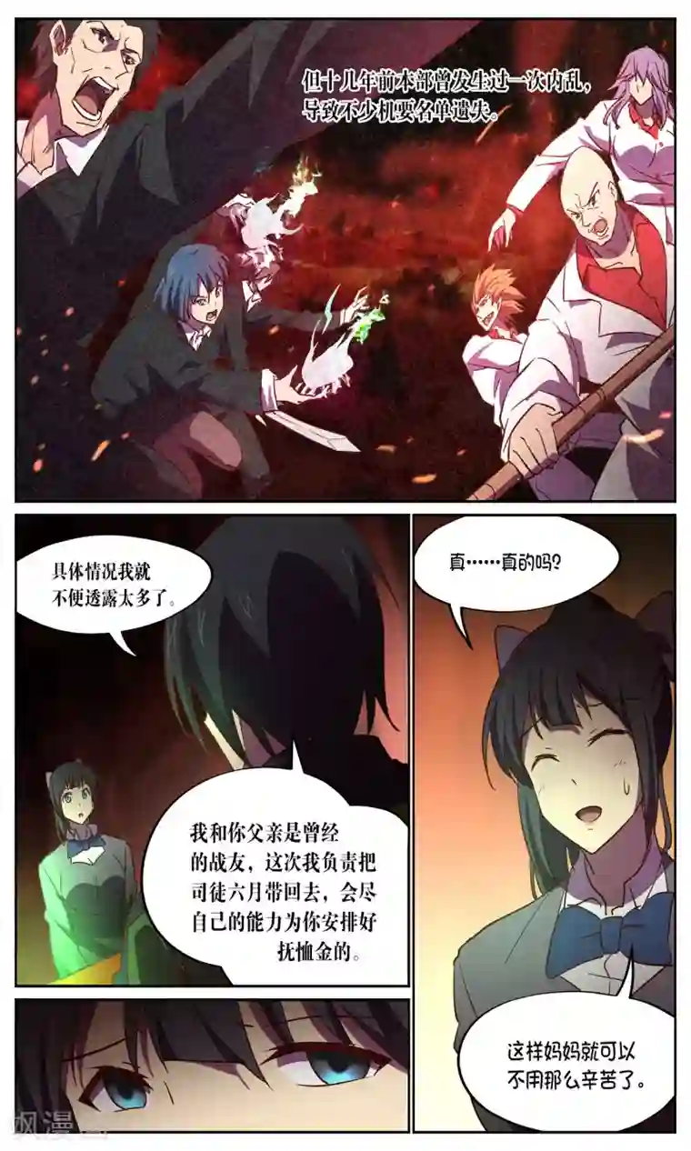 这个六月有点怪第27话 调查员