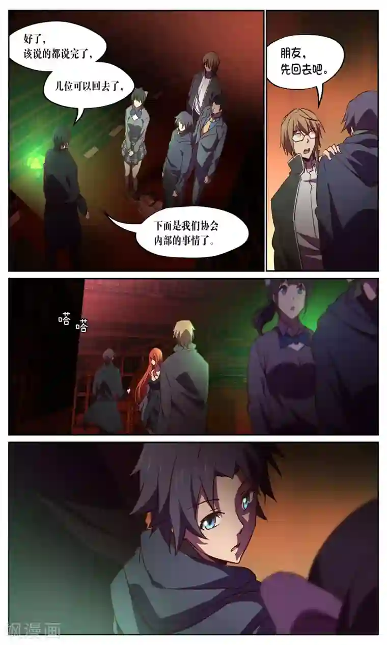 这个六月有点怪第27话 调查员