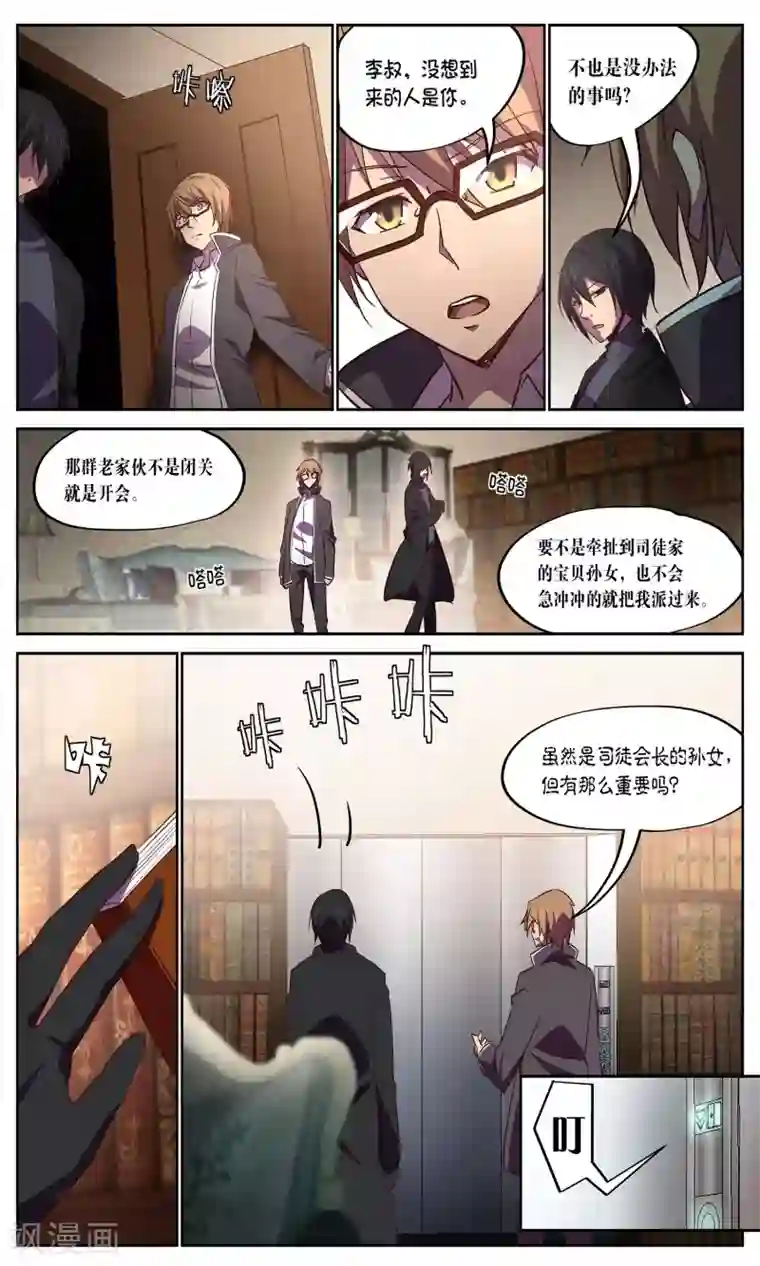 这个六月有点怪第28话 肥水