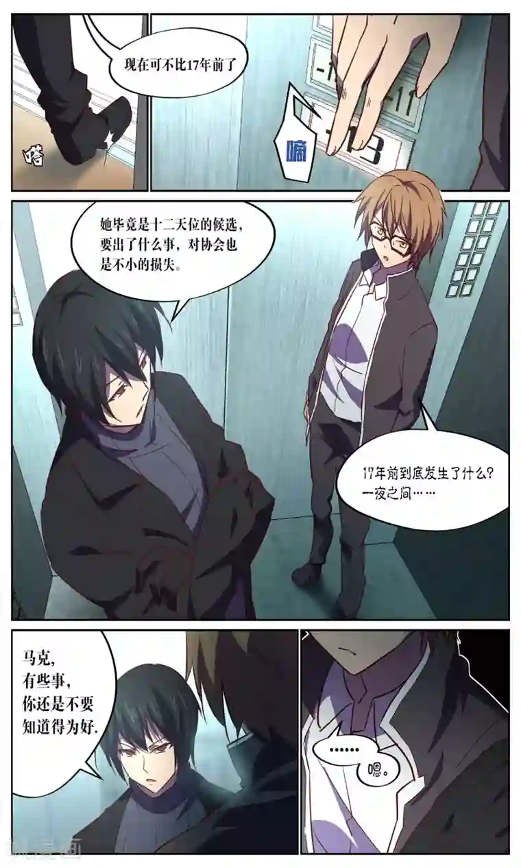 这个六月有点怪第28话 肥水