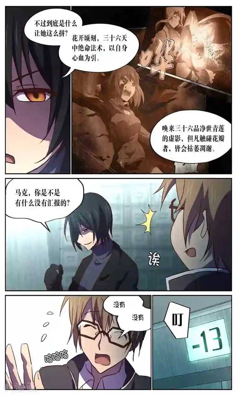 这个六月有点怪第28话 肥水