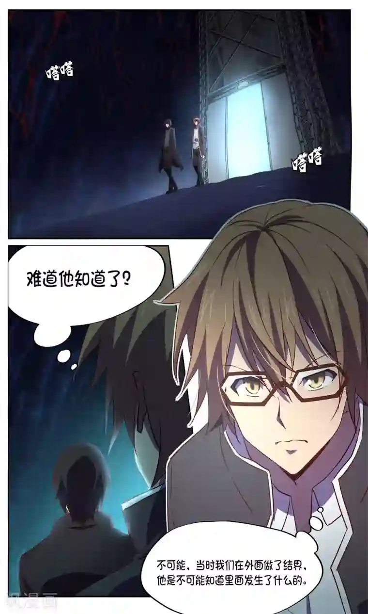 这个六月有点怪第28话 肥水