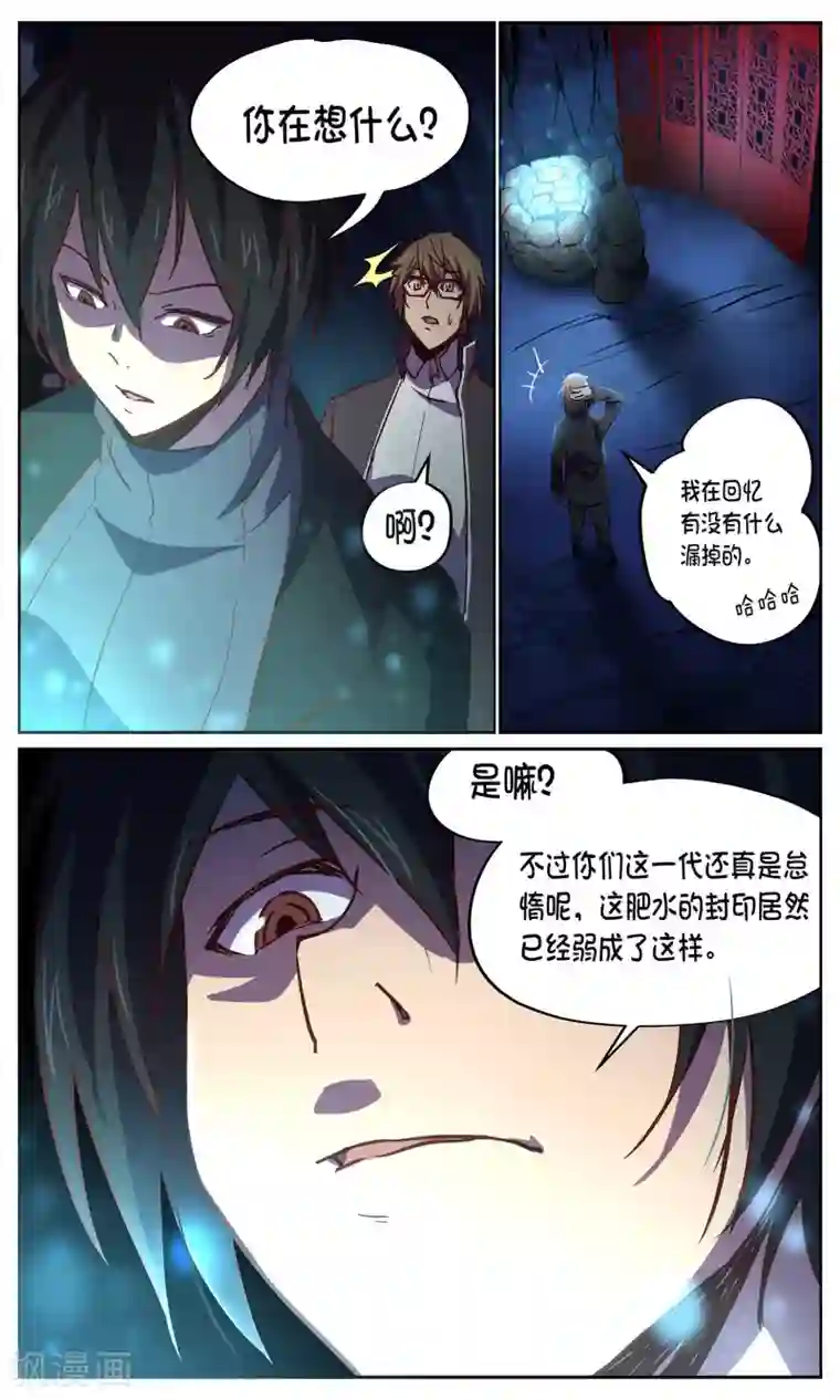 这个六月有点怪第28话 肥水