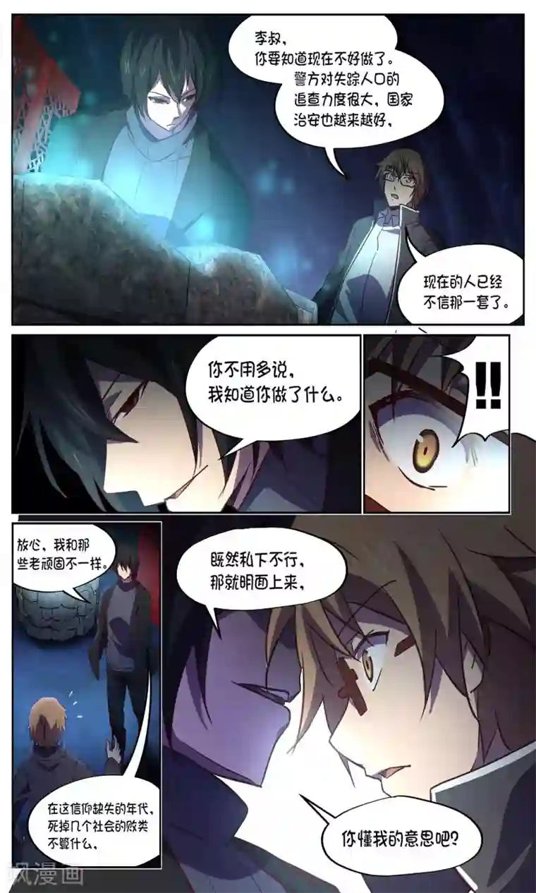 这个六月有点怪第28话 肥水