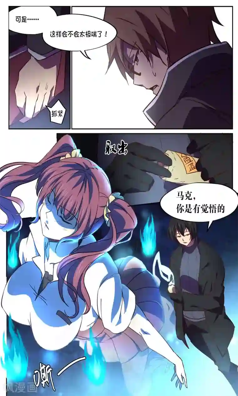 这个六月有点怪第28话 肥水