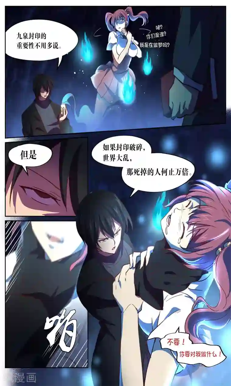 这个六月有点怪第28话 肥水