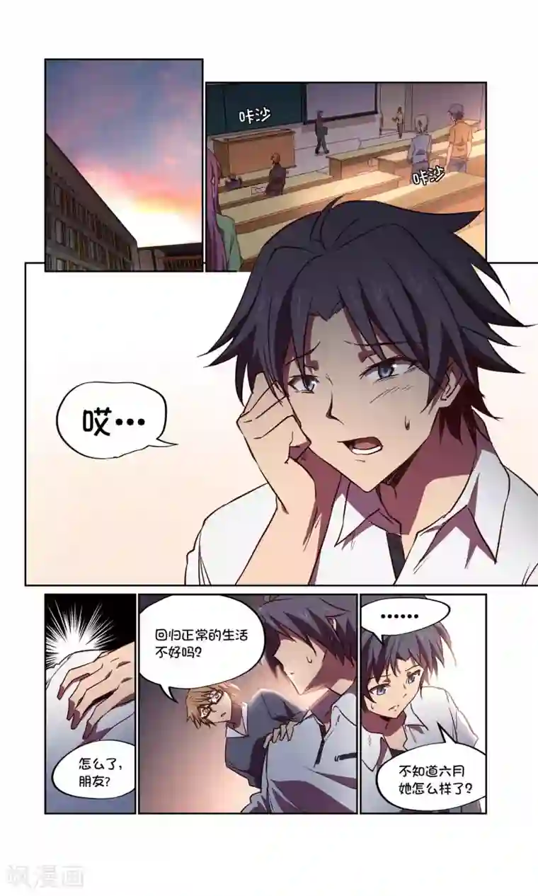 这个六月有点怪第29话 风暴1