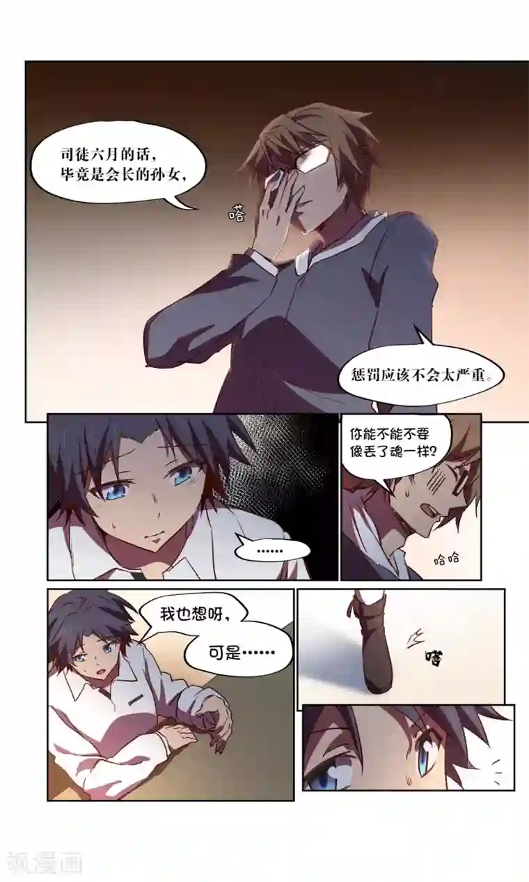 这个六月有点怪第29话 风暴1