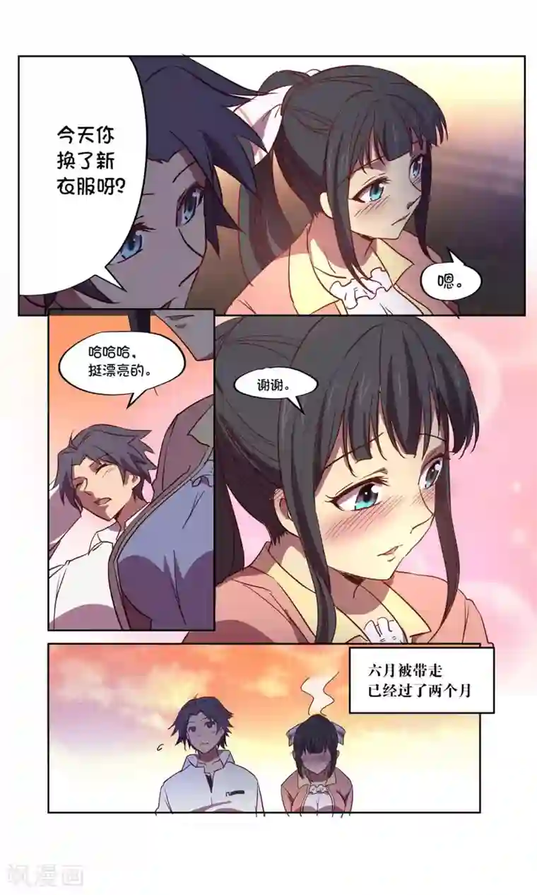 这个六月有点怪第29话 风暴1