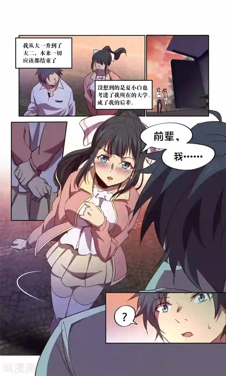 这个六月有点怪第29话 风暴1