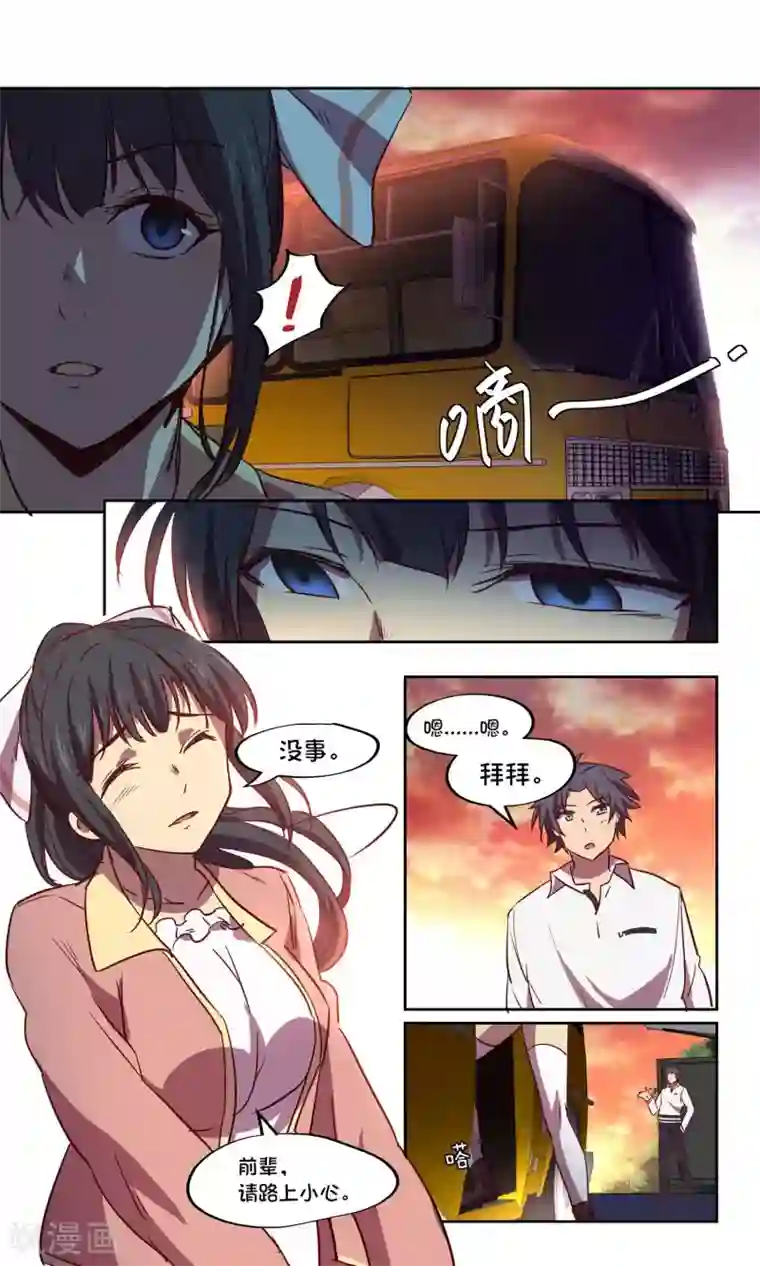 这个六月有点怪第29话 风暴1