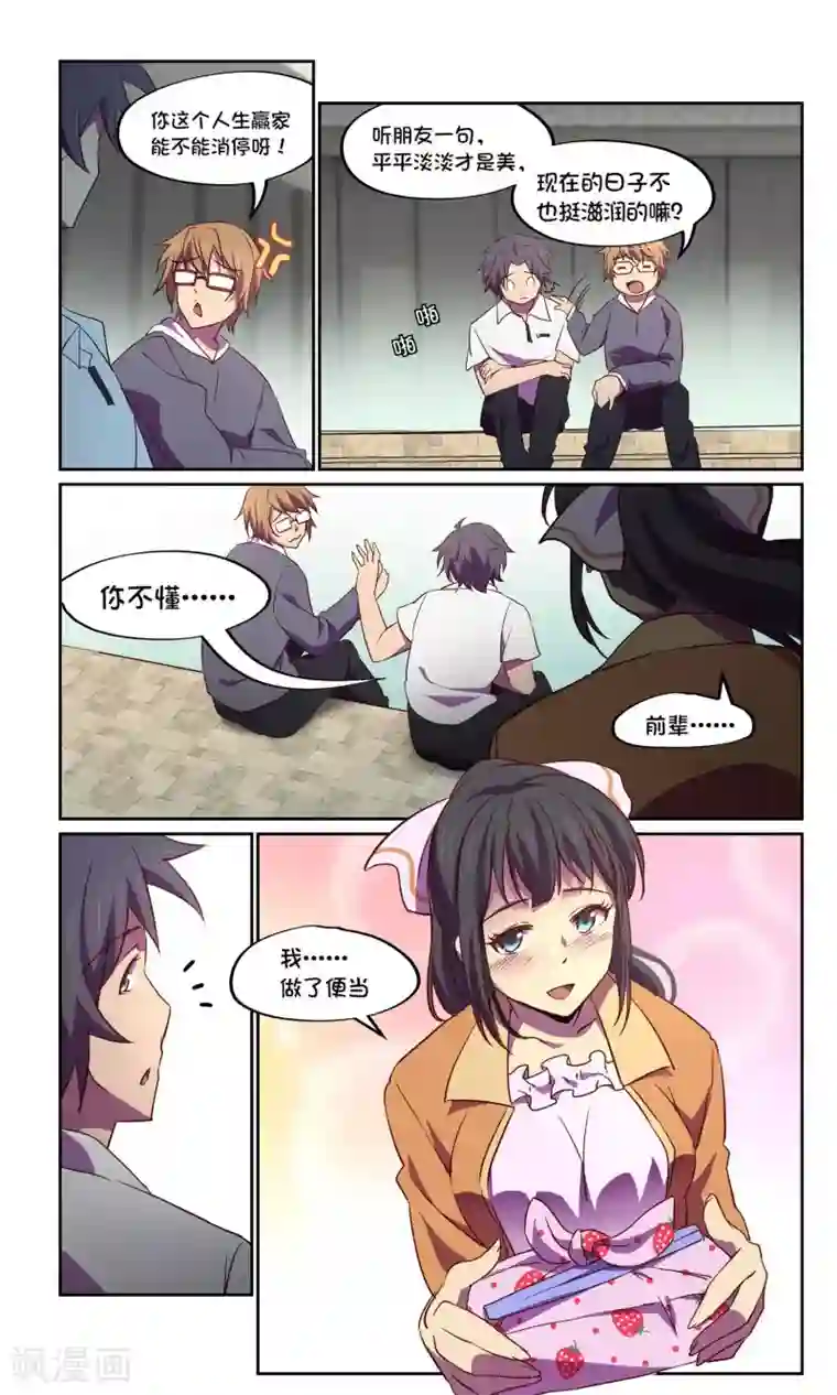 这个六月有点怪第31话 风暴3