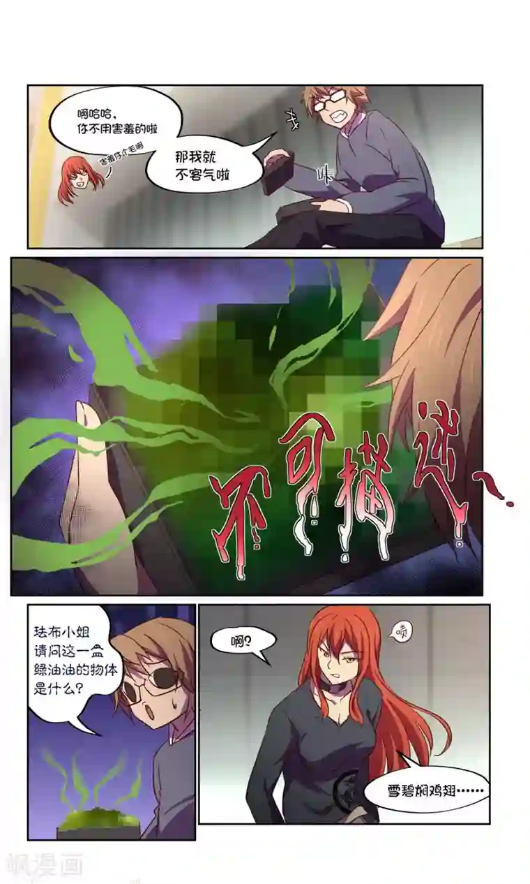 这个六月有点怪第31话 风暴3