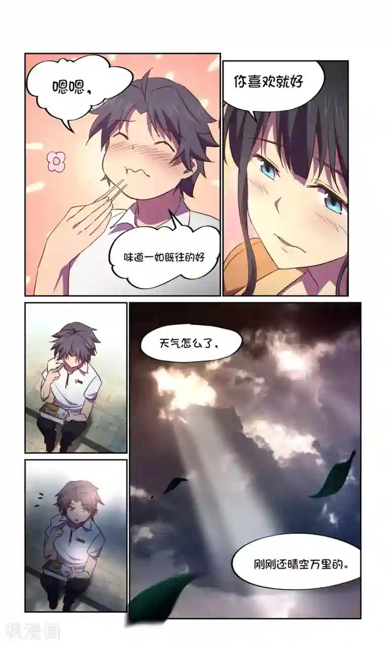 这个六月有点怪第31话 风暴3